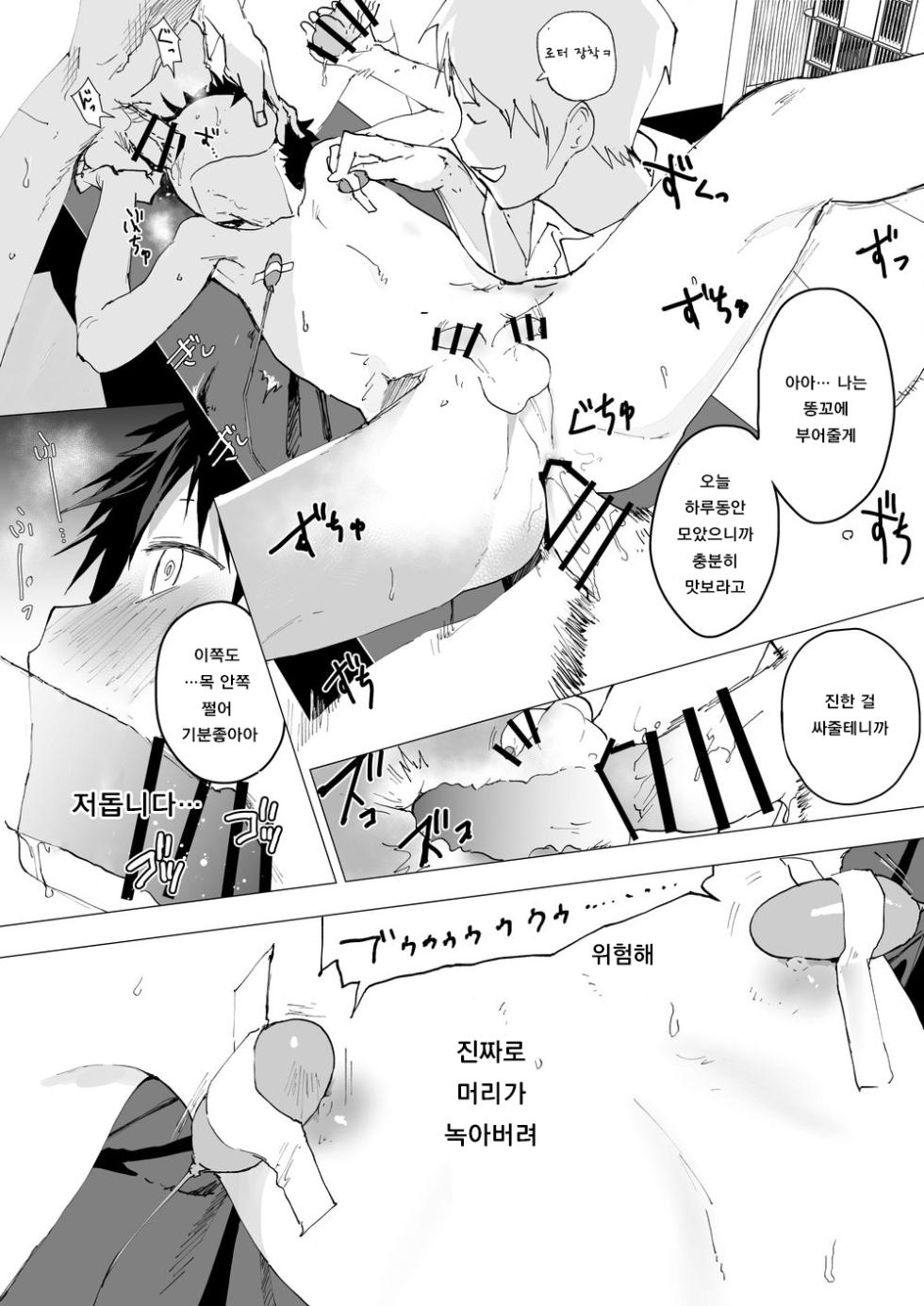 [AOQLO (orukoa)] 부활동 후 매일 조교 ~좆물 범벅 강제사정! ~육변기 담당 귀축 윤간 - Page 21