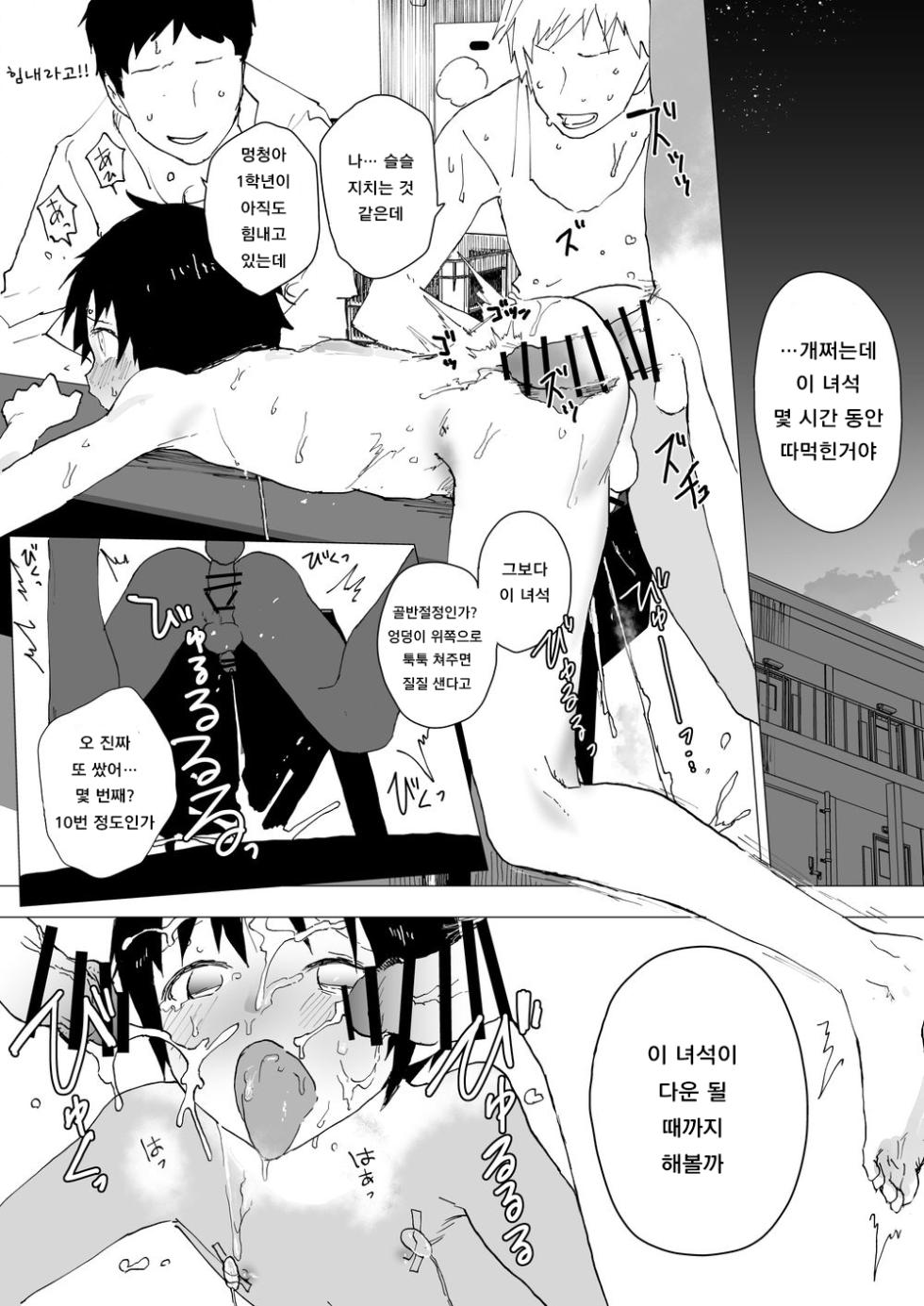 [AOQLO (orukoa)] 부활동 후 매일 조교 ~좆물 범벅 강제사정! ~육변기 담당 귀축 윤간 - Page 25