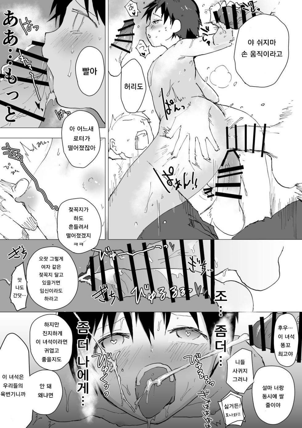 [AOQLO (orukoa)] 부활동 후 매일 조교 ~좆물 범벅 강제사정! ~육변기 담당 귀축 윤간 - Page 28