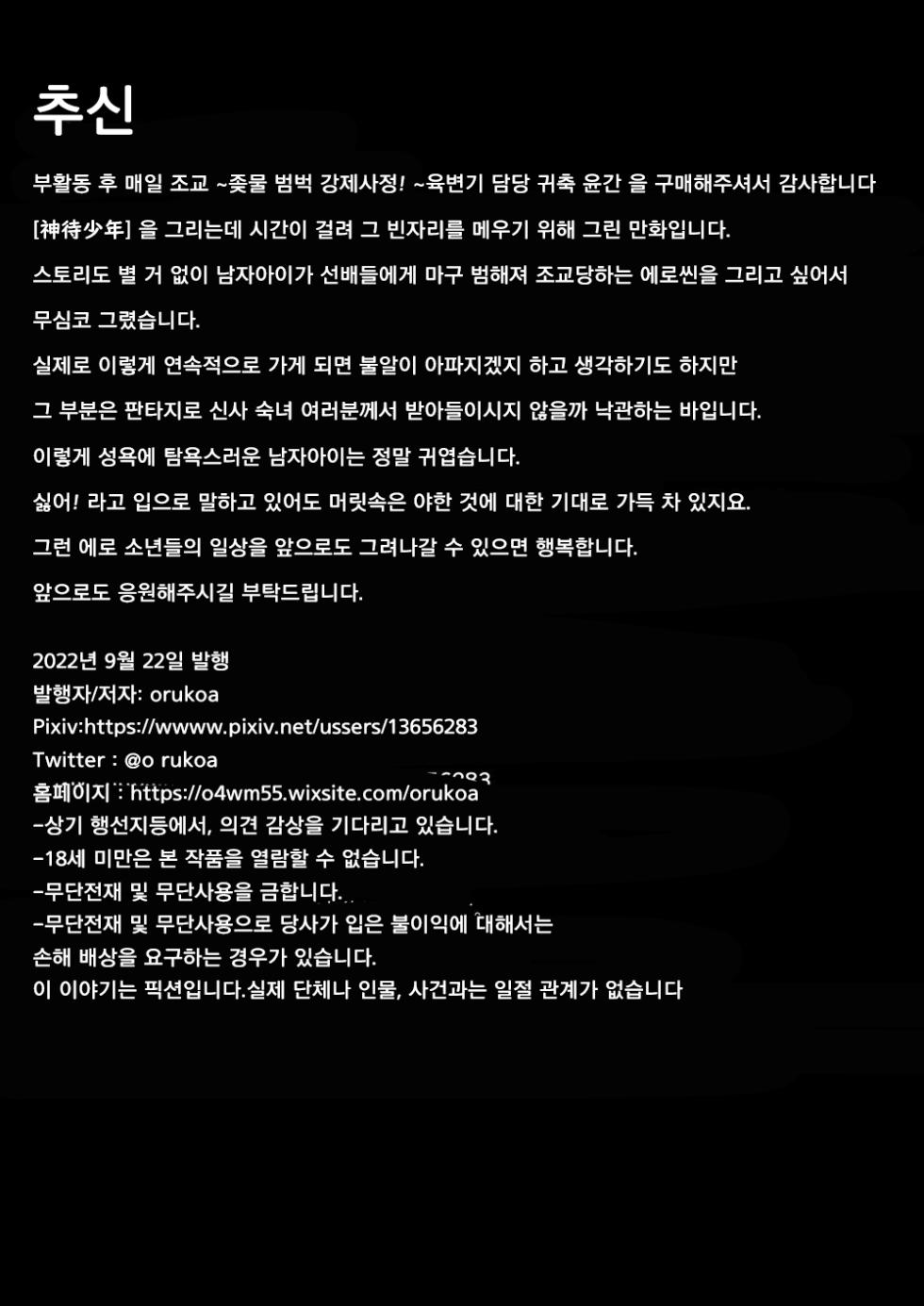 [AOQLO (orukoa)] 부활동 후 매일 조교 ~좆물 범벅 강제사정! ~육변기 담당 귀축 윤간 - Page 31
