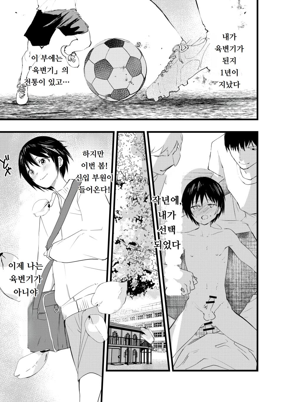 [AOQLO (orukoa)] 2학년이 되어도 부활동 후에는 매일 육변기｜Ni-nen ni natte mo, bukatsu no ato wa mainichi nikubenki - Page 4