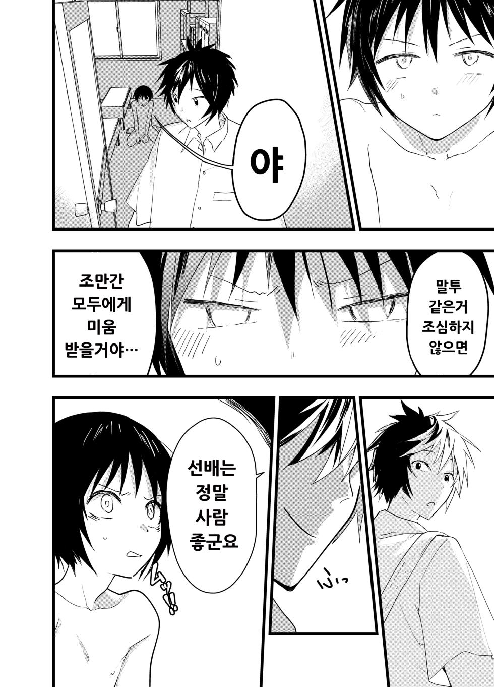 [AOQLO (orukoa)] 2학년이 되어도 부활동 후에는 매일 육변기｜Ni-nen ni natte mo, bukatsu no ato wa mainichi nikubenki - Page 39