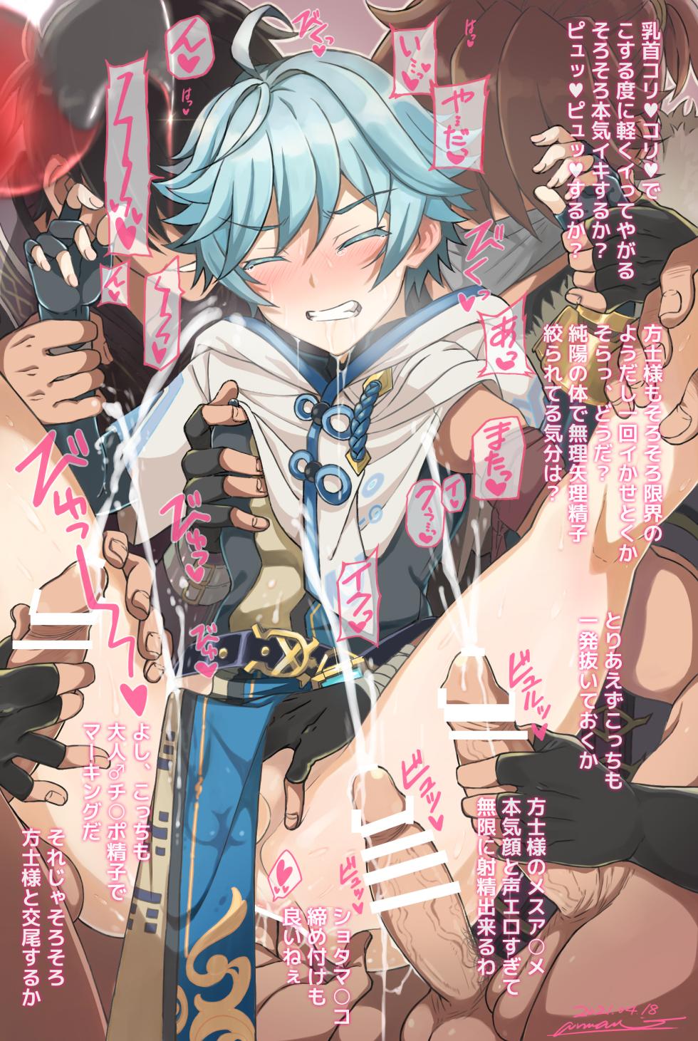 [Inkstone] Chongyun-kun (Genshin Impact) [Japanese, English] - Page 3