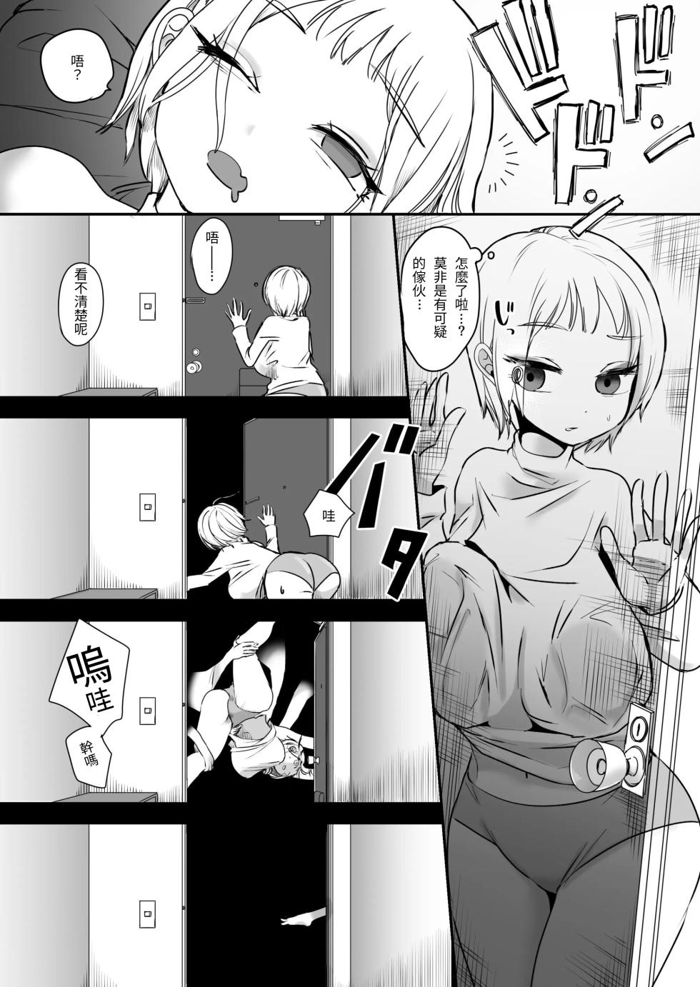 [Shimanami (Archipelago)] Korikatamaru sekai no aruki kata [T-Chinese Translation] - Ongoing - Page 20