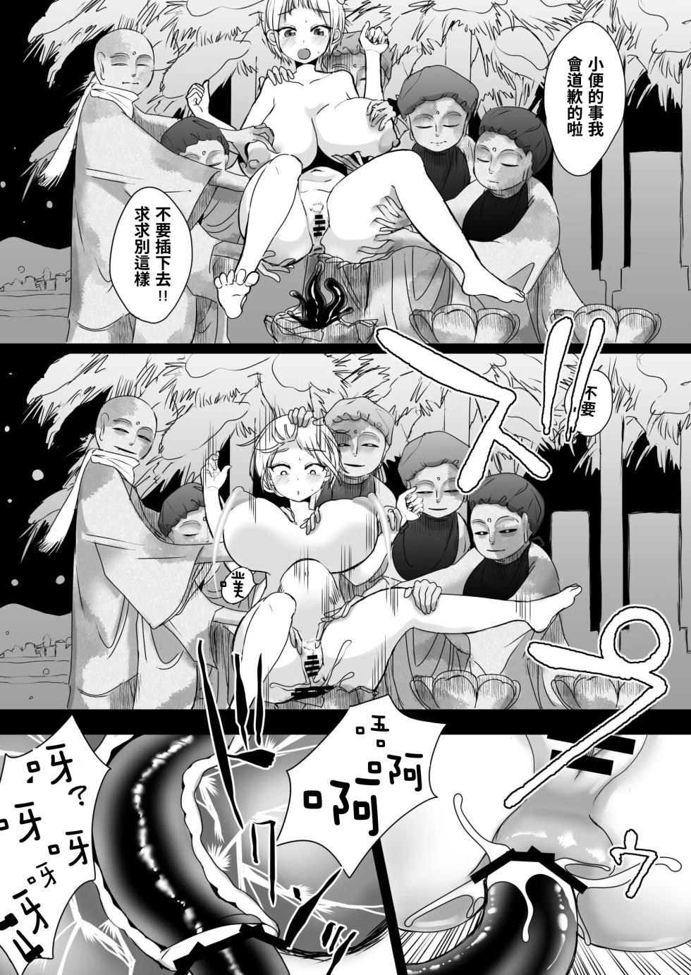 [Shimanami (Archipelago)] Korikatamaru sekai no aruki kata [T-Chinese Translation] - Ongoing - Page 23