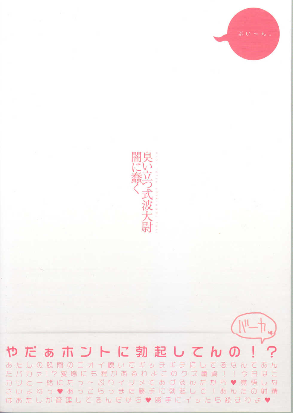 (C79) [Yami ni Ugomeku (Dokurosan)] Nioi Tatsu Shikinami Taii (Neon Genesis Evangelion) - Page 2