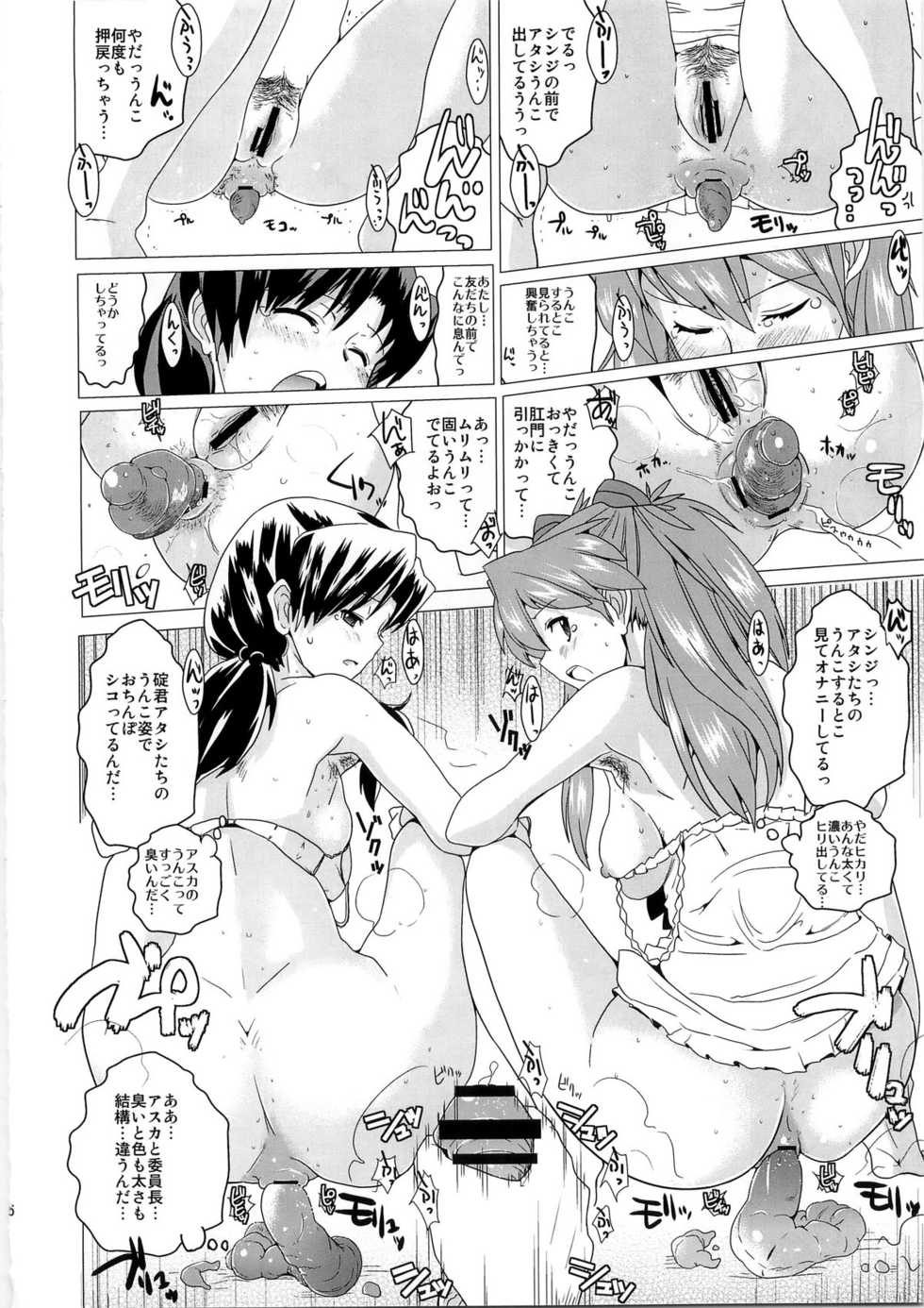 (C79) [Yami ni Ugomeku (Dokurosan)] Nioi Tatsu Shikinami Taii (Neon Genesis Evangelion) - Page 16