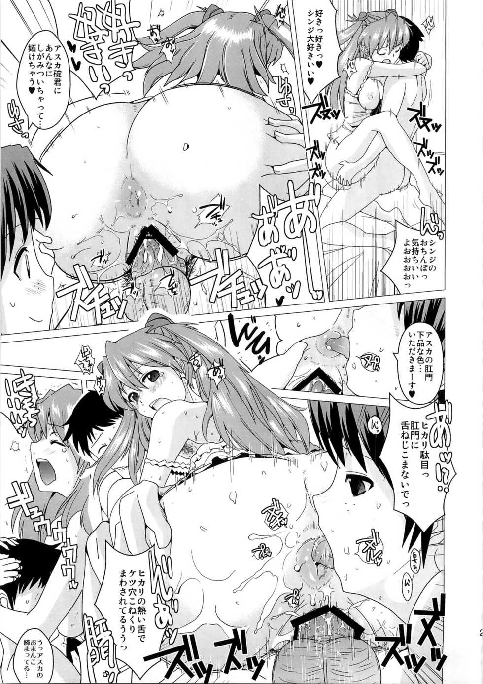 (C79) [Yami ni Ugomeku (Dokurosan)] Nioi Tatsu Shikinami Taii (Neon Genesis Evangelion) - Page 21