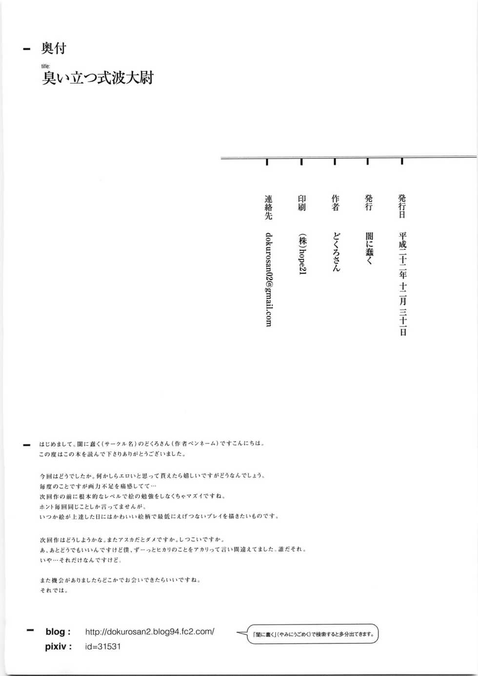 (C79) [Yami ni Ugomeku (Dokurosan)] Nioi Tatsu Shikinami Taii (Neon Genesis Evangelion) - Page 26