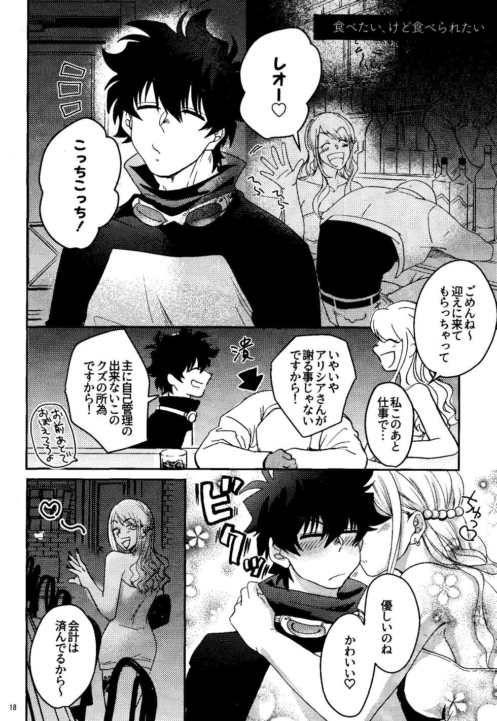 [manju! (karicha)] Ribachare! (Kekkai Sensen) - Page 18