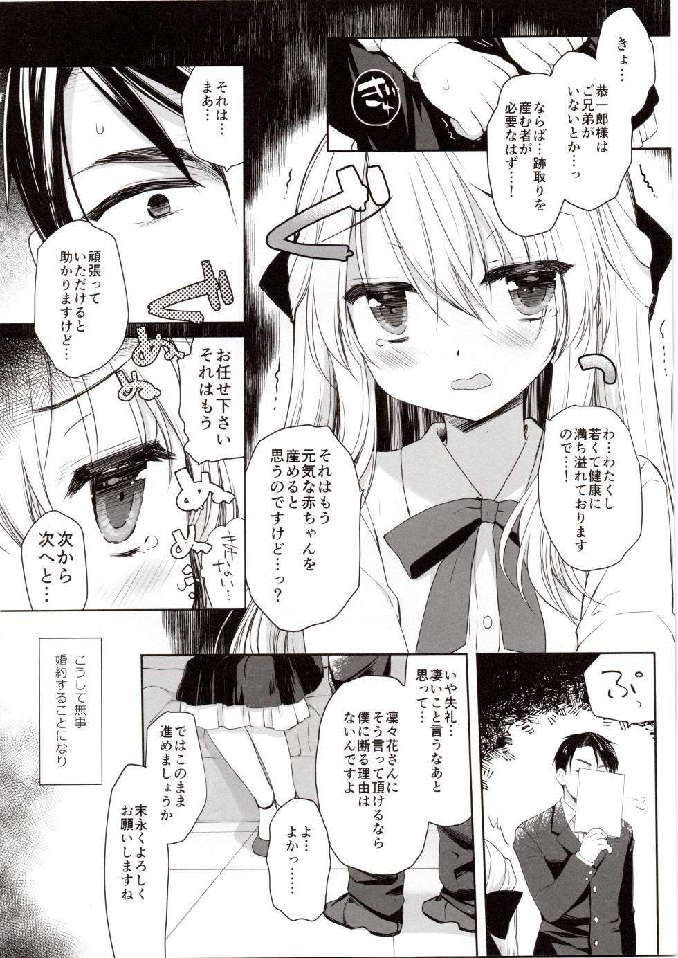 (C103) [D.N.A.Lab., CHRONOLOG (Miyasu Risa, Sakurazawa Izumi)] Hakoiri Ojou-sama no Iinazuke - Page 7
