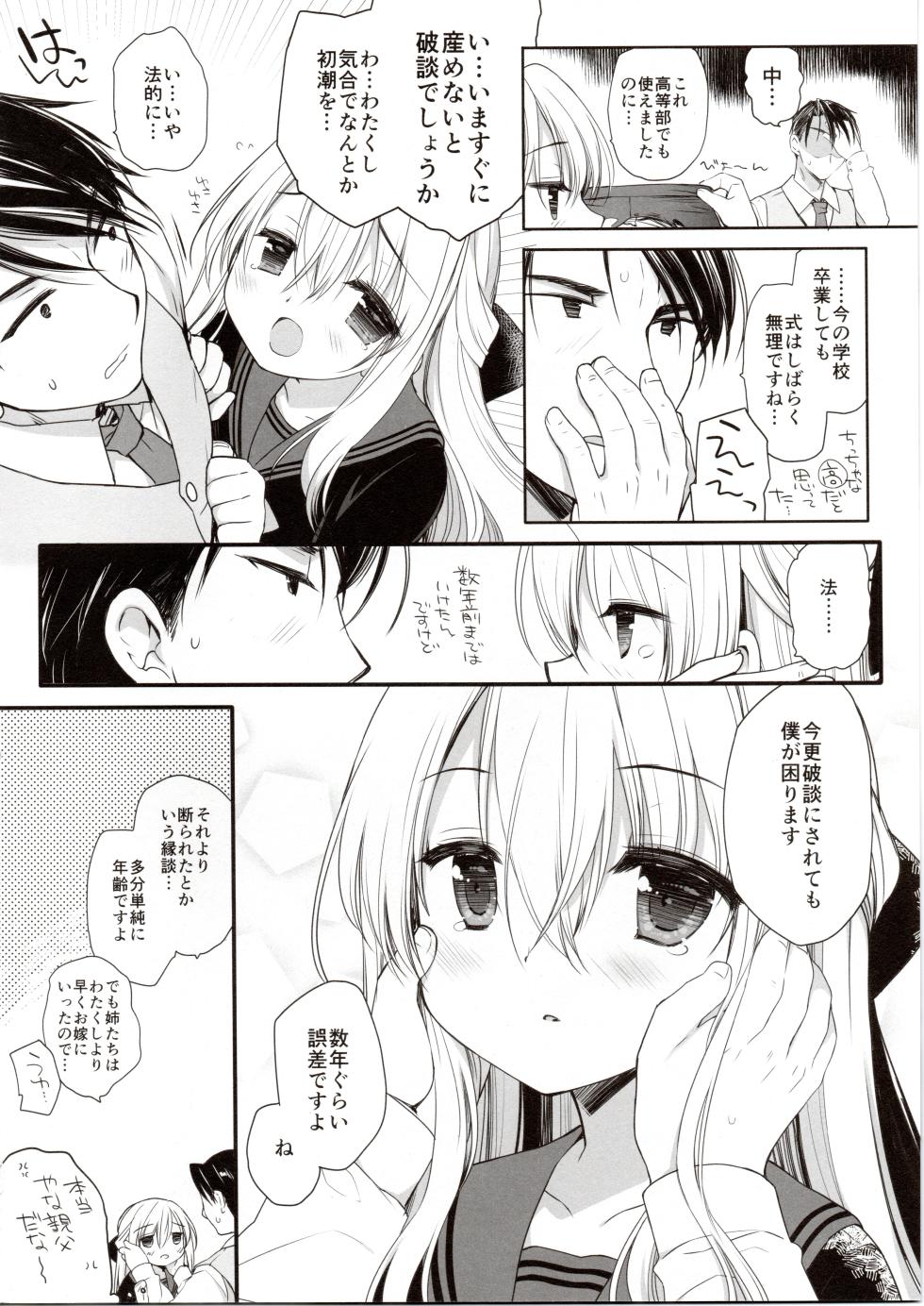 (C103) [D.N.A.Lab., CHRONOLOG (Miyasu Risa, Sakurazawa Izumi)] Hakoiri Ojou-sama no Iinazuke - Page 21