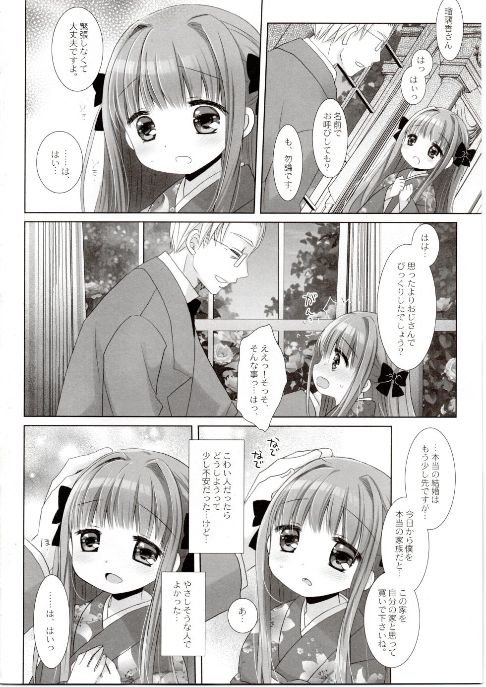 (C103) [D.N.A.Lab., CHRONOLOG (Miyasu Risa, Sakurazawa Izumi)] Hakoiri Ojou-sama no Iinazuke - Page 25