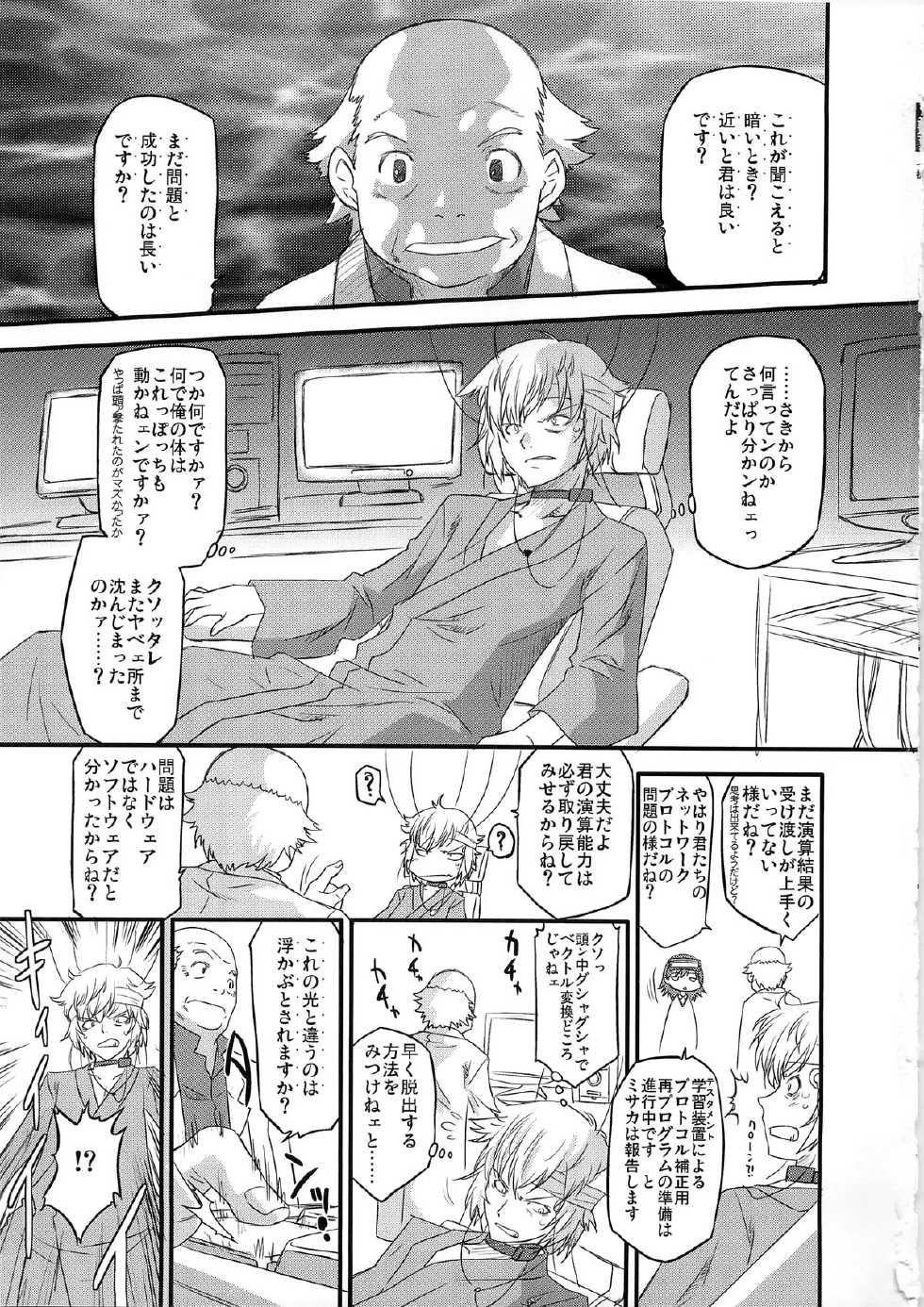 (C79) [Ohtado (Oota Takeshi)] Aru Aru! Jamming Network (Toaru Majutsu no Index) - Page 3