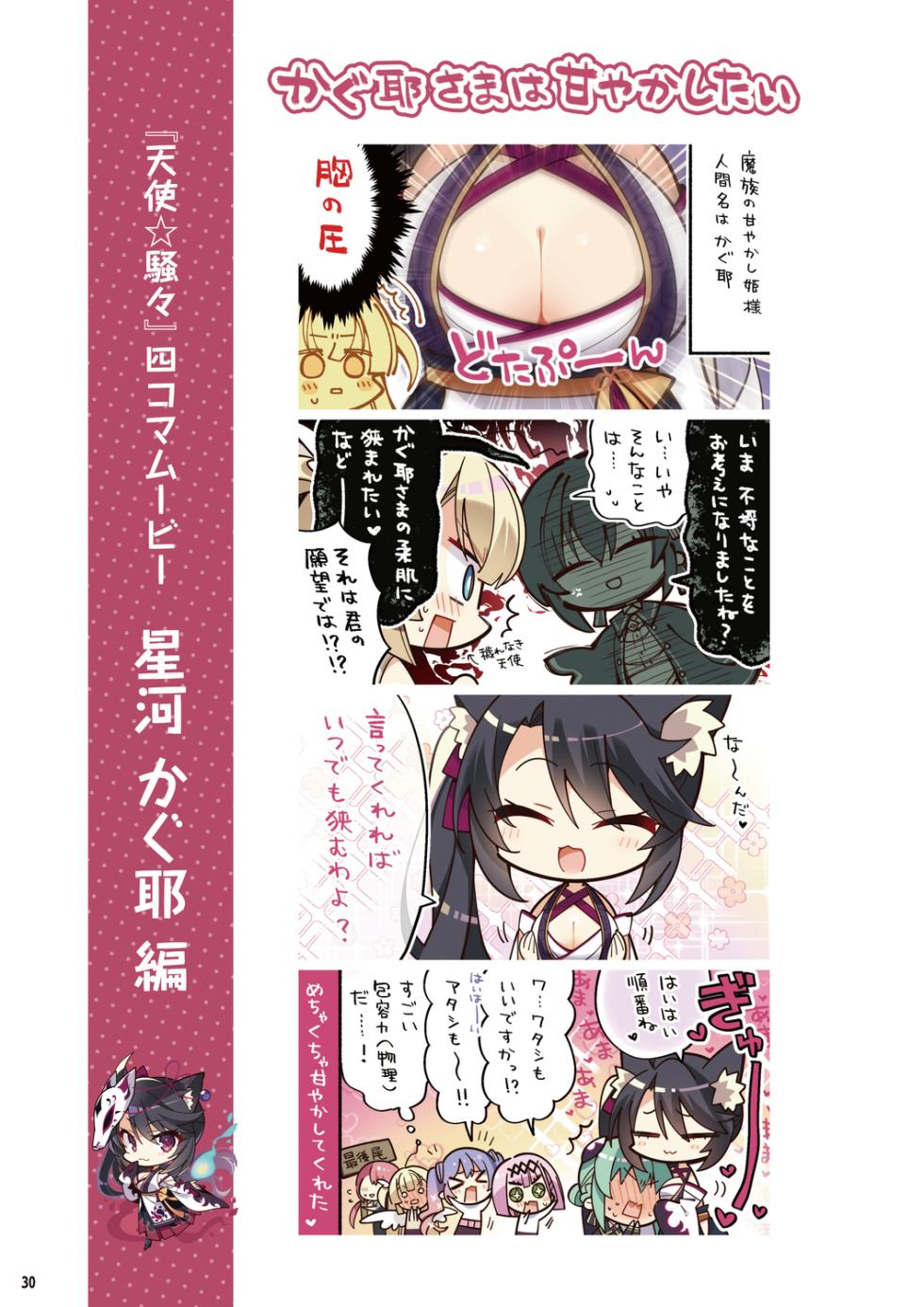 Tenshi Souzou RE-BOOT! Official Visual Fanbook - Page 32