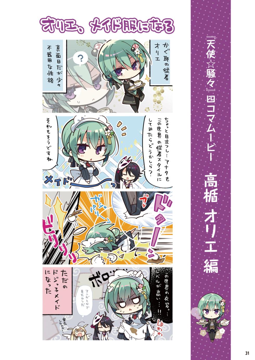 Tenshi Souzou RE-BOOT! Official Visual Fanbook - Page 33