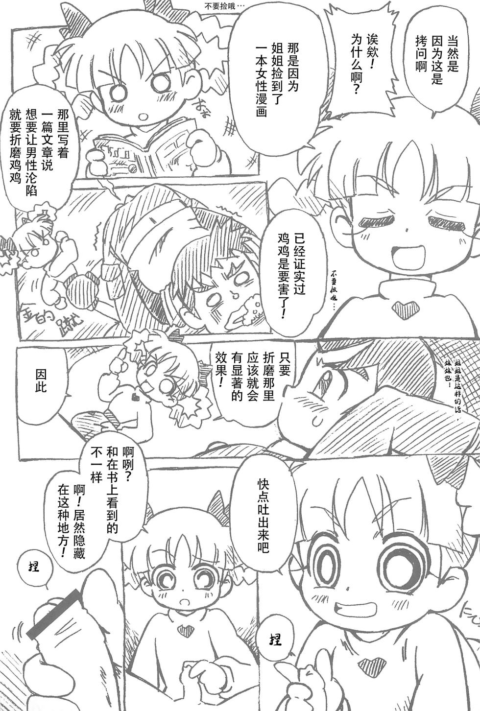 (C74) [e649ne (THE FALL GUY)] Papapa Z (Demashita! Powerpuff Girls Z) [Chinese] - Page 19