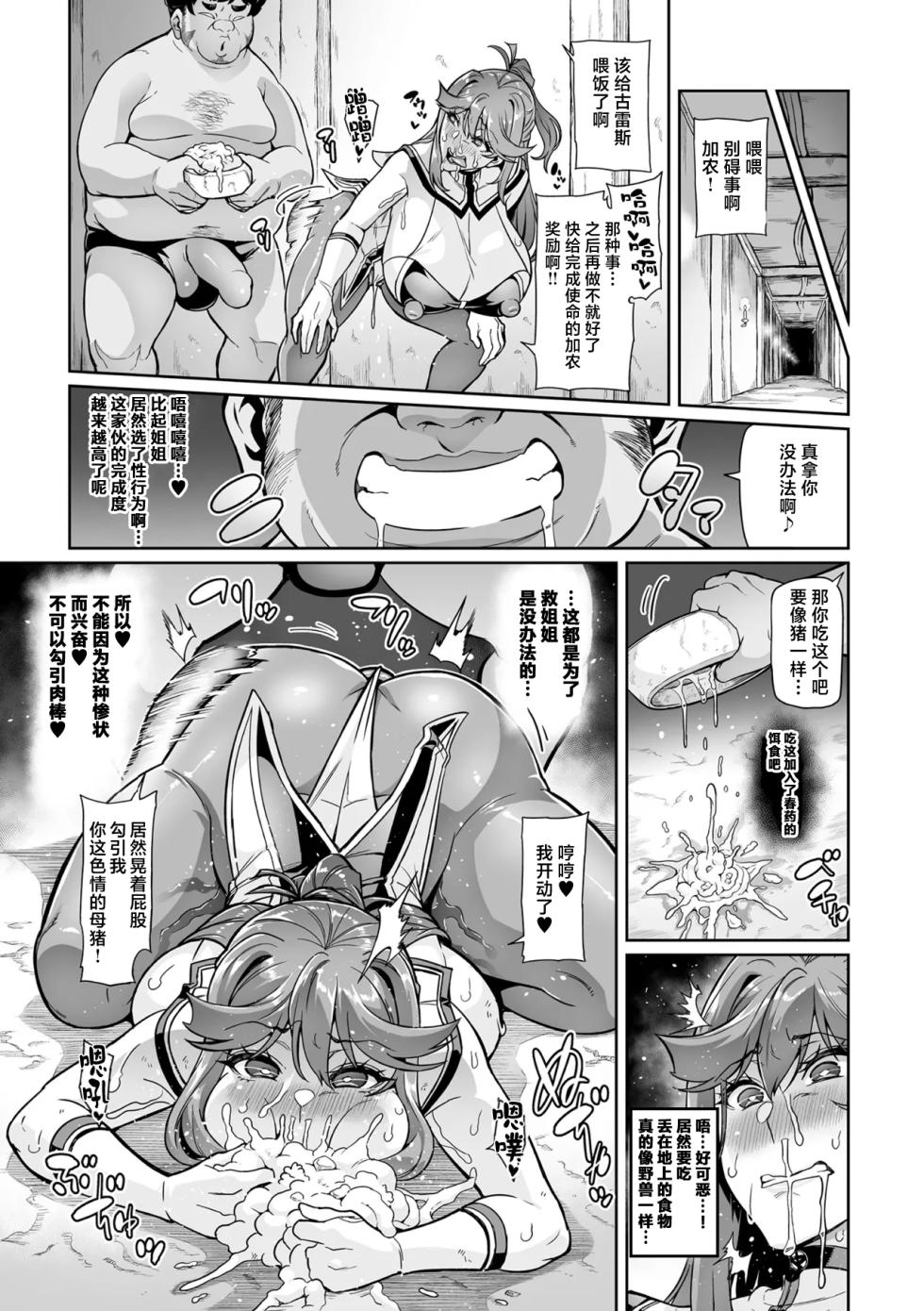 [Hatoba Akane] Senki Choukyou Valkyrie Tamer [Digital] - Page 25