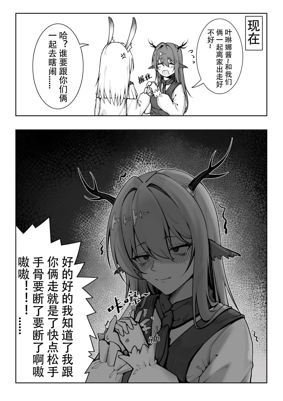 [KnightFault] 乱交运动统领塔露拉 (Arknights) - Page 11
