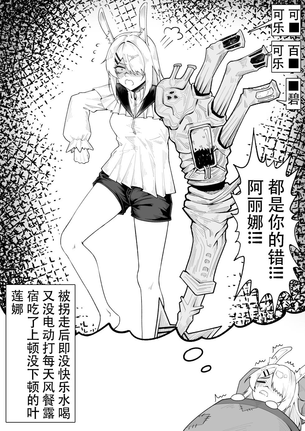 [KnightFault] 乱交运动统领塔露拉 (Arknights) - Page 29
