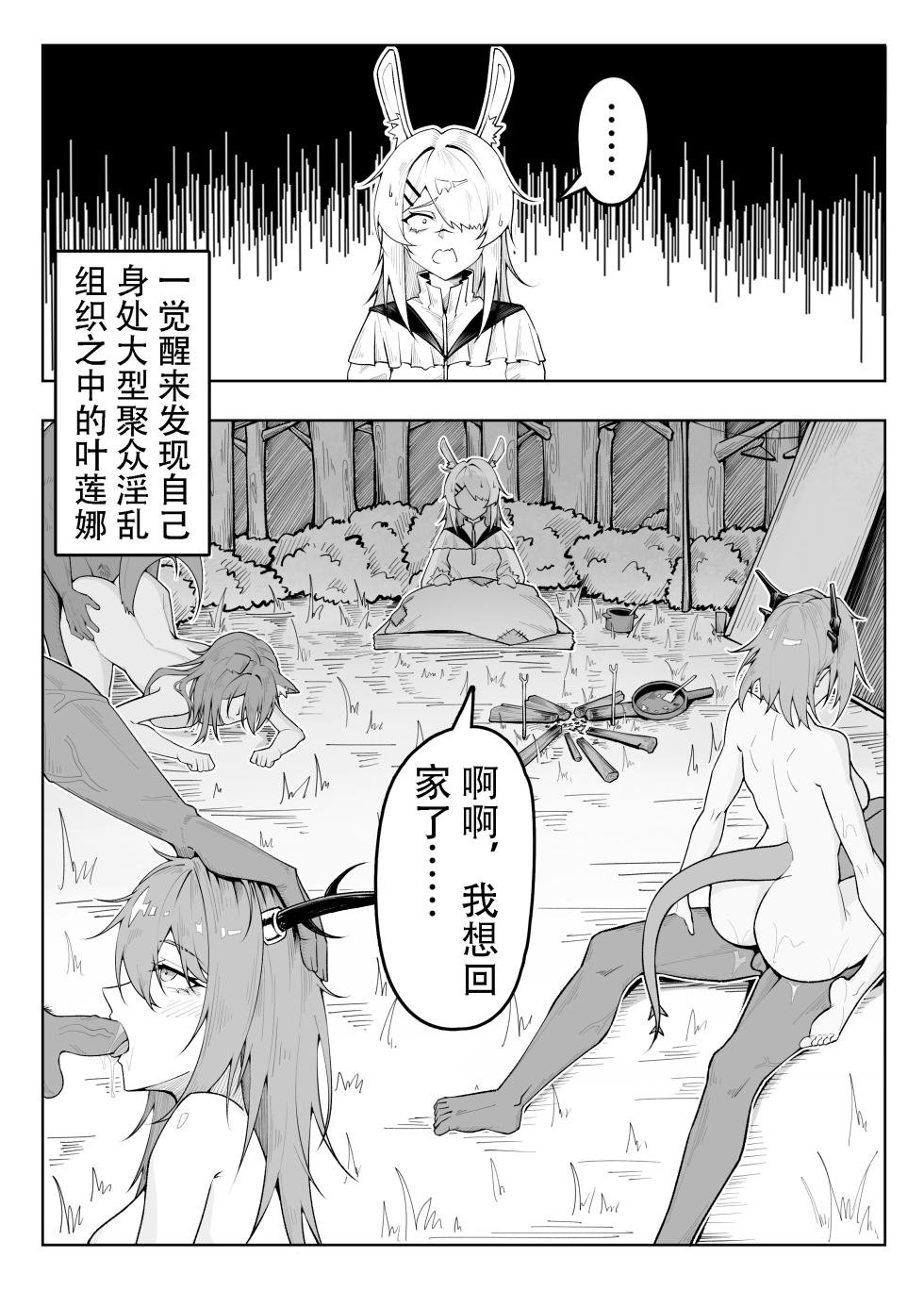 [KnightFault] 乱交运动统领塔露拉 (Arknights) - Page 30