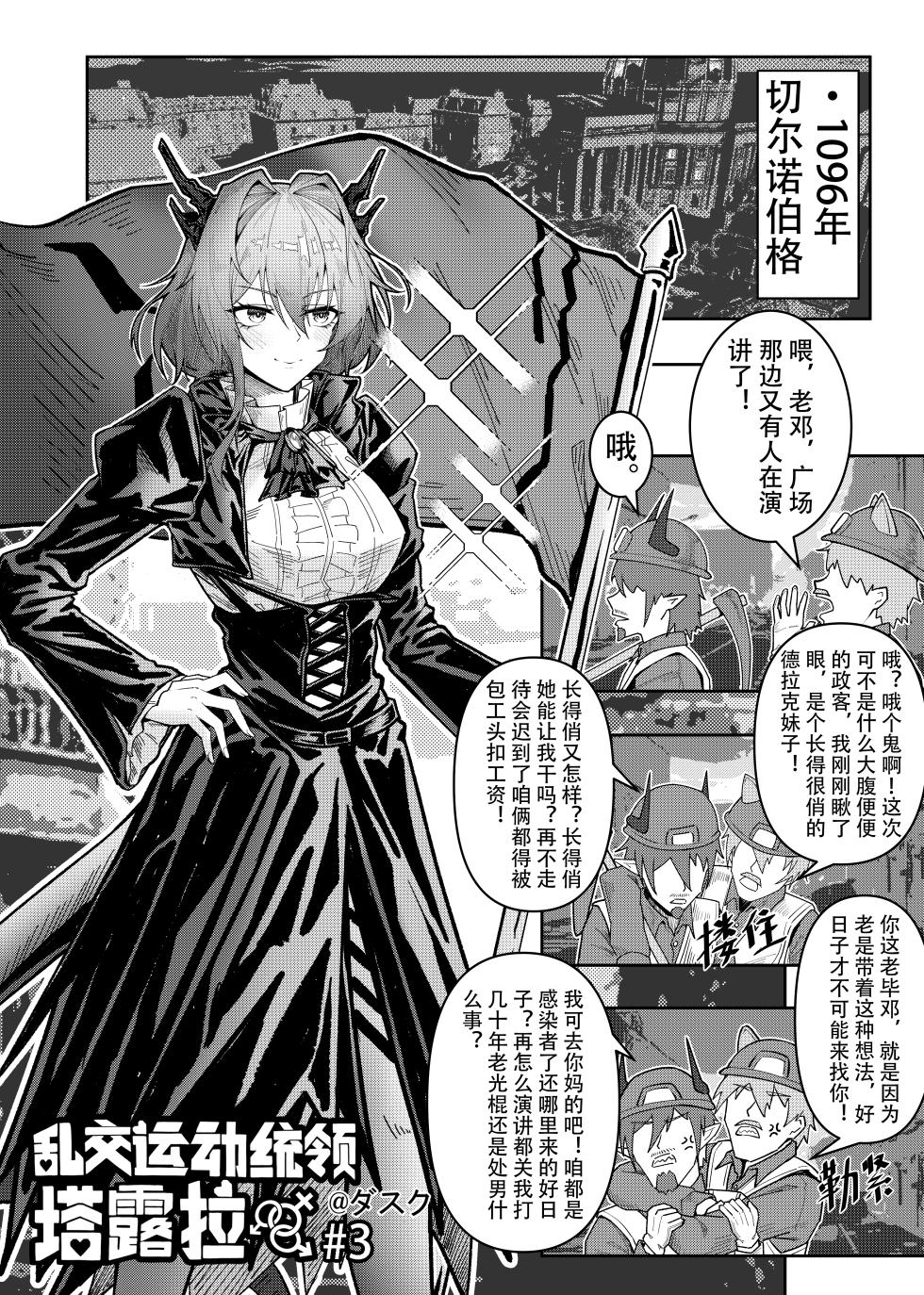 [KnightFault] 乱交运动统领塔露拉 (Arknights) - Page 34
