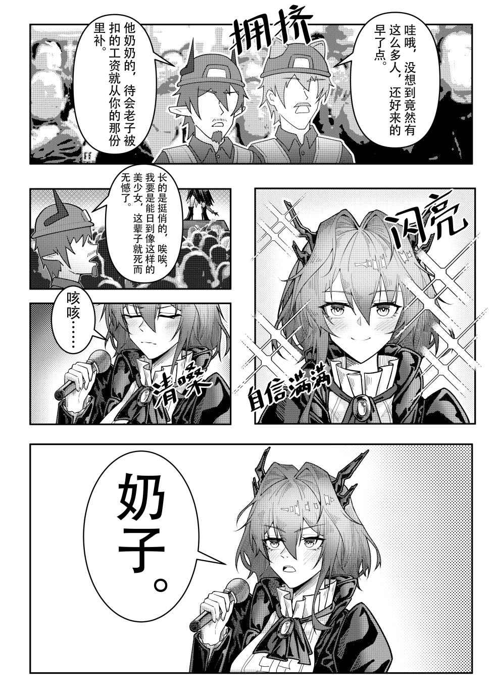 [KnightFault] 乱交运动统领塔露拉 (Arknights) - Page 35