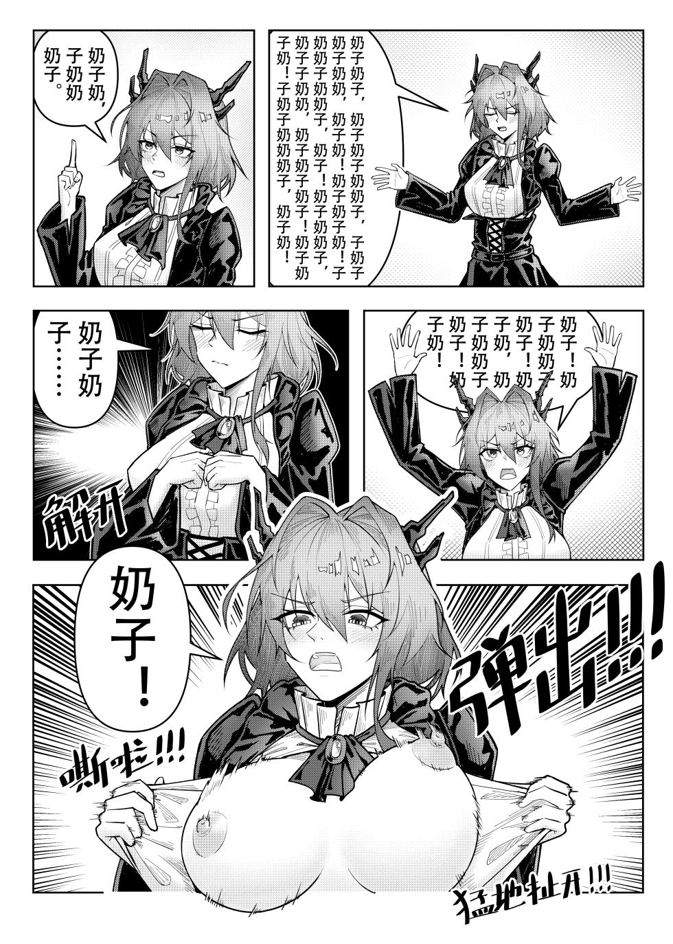 [KnightFault] 乱交运动统领塔露拉 (Arknights) - Page 36