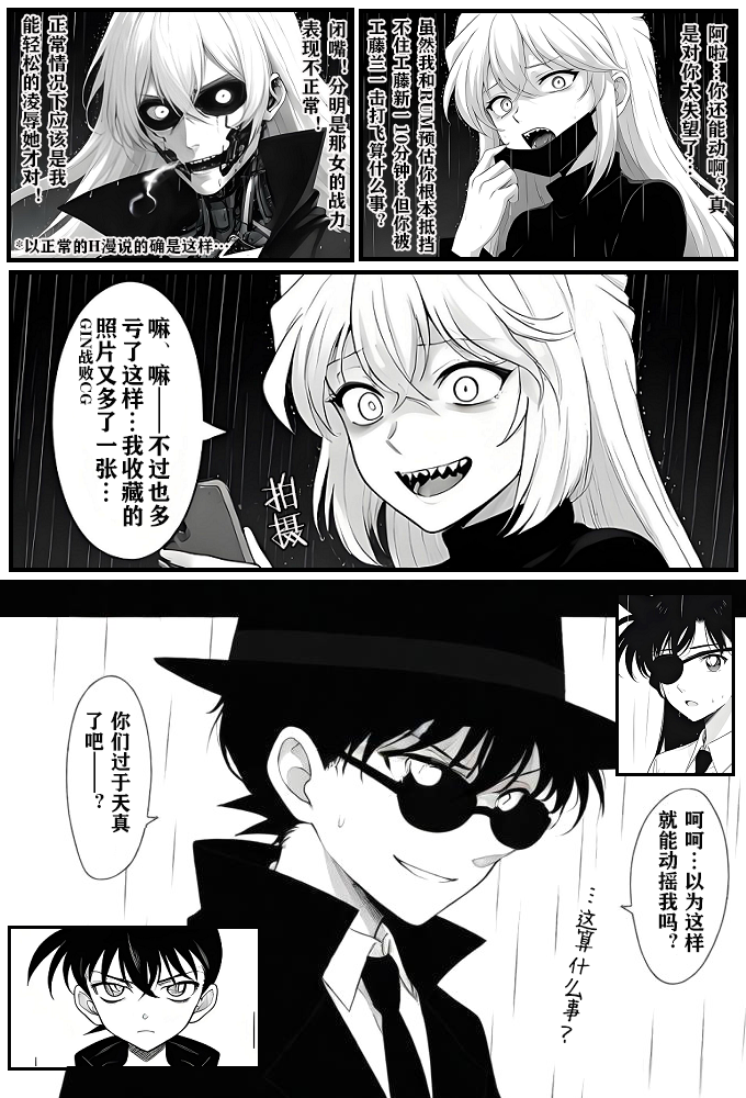 [unknown]给福尔摩斯的安魂曲:终曲篇（detective conan） - Page 6