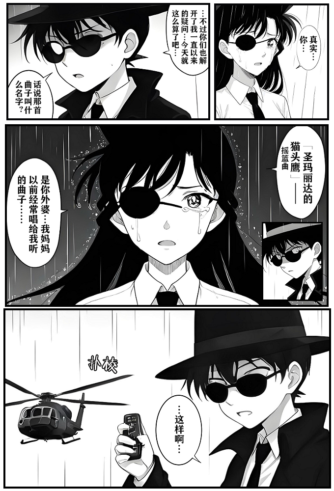 [unknown]给福尔摩斯的安魂曲:终曲篇（detective conan） - Page 7