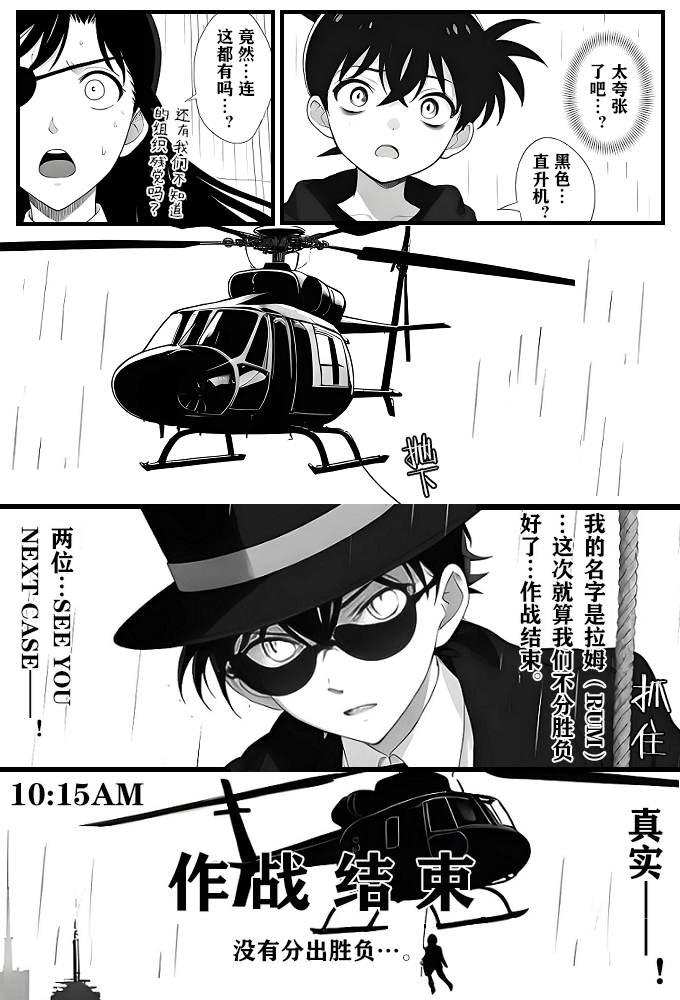 [unknown]给福尔摩斯的安魂曲:终曲篇（detective conan） - Page 8
