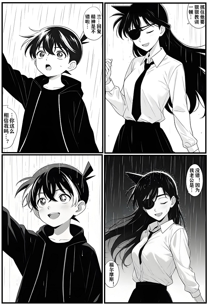 [unknown]给福尔摩斯的安魂曲:终曲篇（detective conan） - Page 10