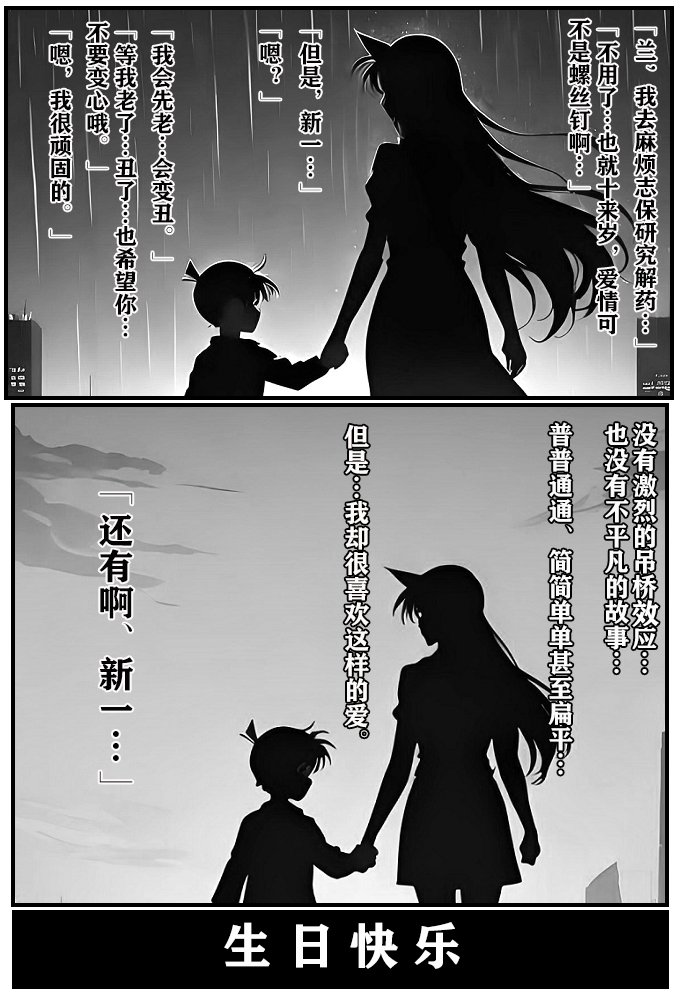 [unknown]给福尔摩斯的安魂曲:终曲篇（detective conan） - Page 11