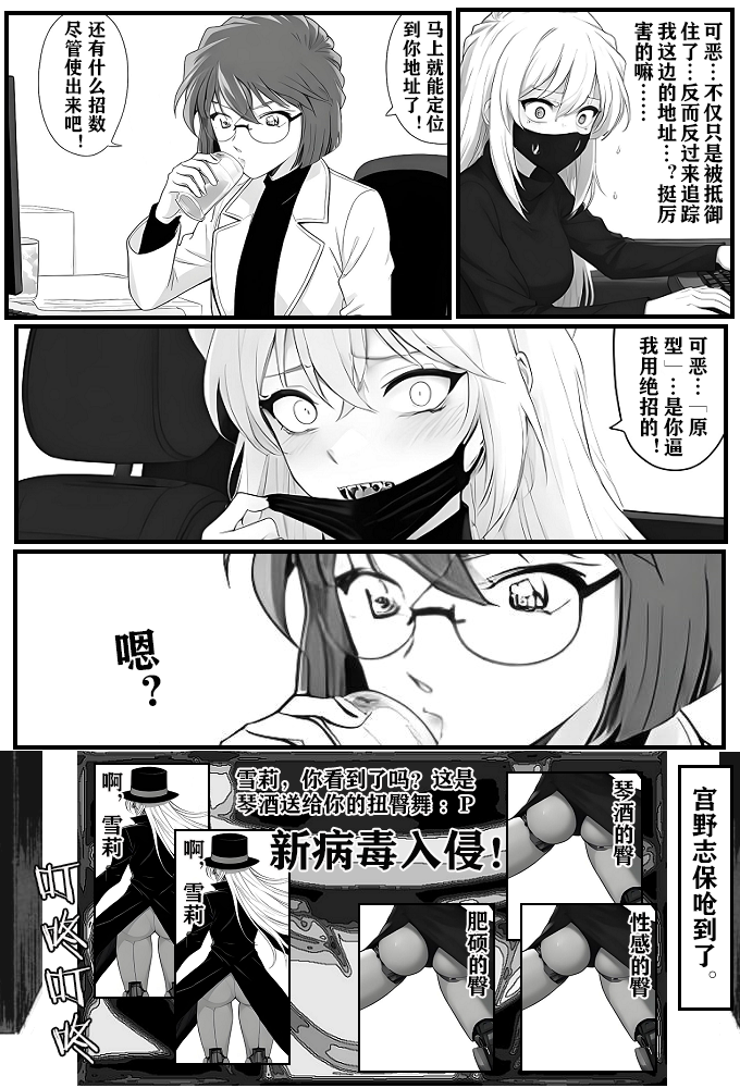 [unknown]给福尔摩斯的安魂曲:终曲篇（detective conan） - Page 13