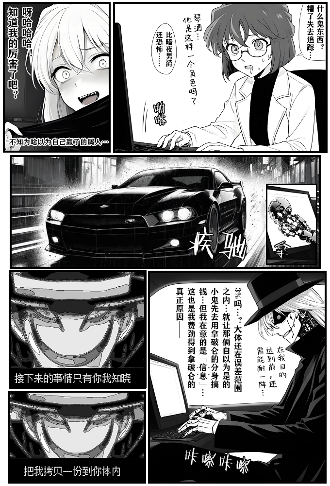 [unknown]给福尔摩斯的安魂曲:终曲篇（detective conan） - Page 14