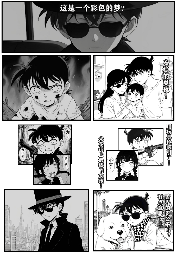 [unknown]给福尔摩斯的安魂曲:终曲篇（detective conan） - Page 19