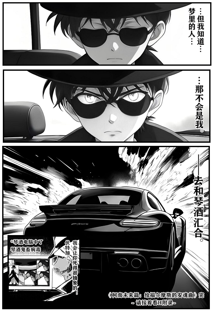 [unknown]给福尔摩斯的安魂曲:终曲篇（detective conan） - Page 20
