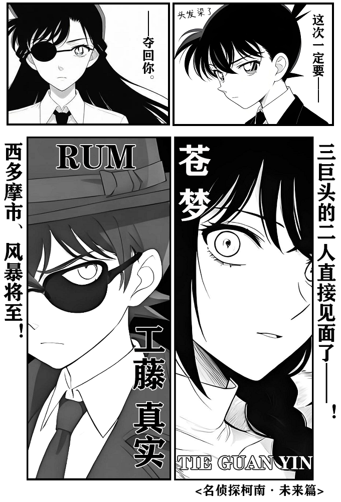 [unknown]给福尔摩斯的安魂曲:终曲篇（detective conan） - Page 26