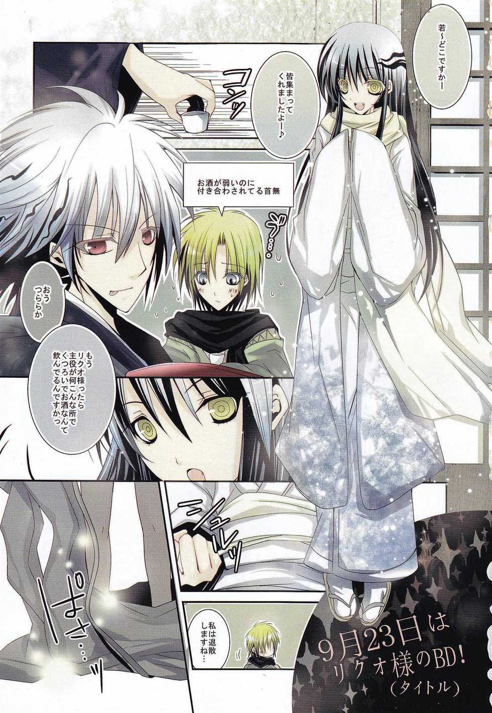 (C79) [R.E.C (Ichinose)] HBR | Happy Birthday Rikuo (Nurarihyon no Mago) - Page 2