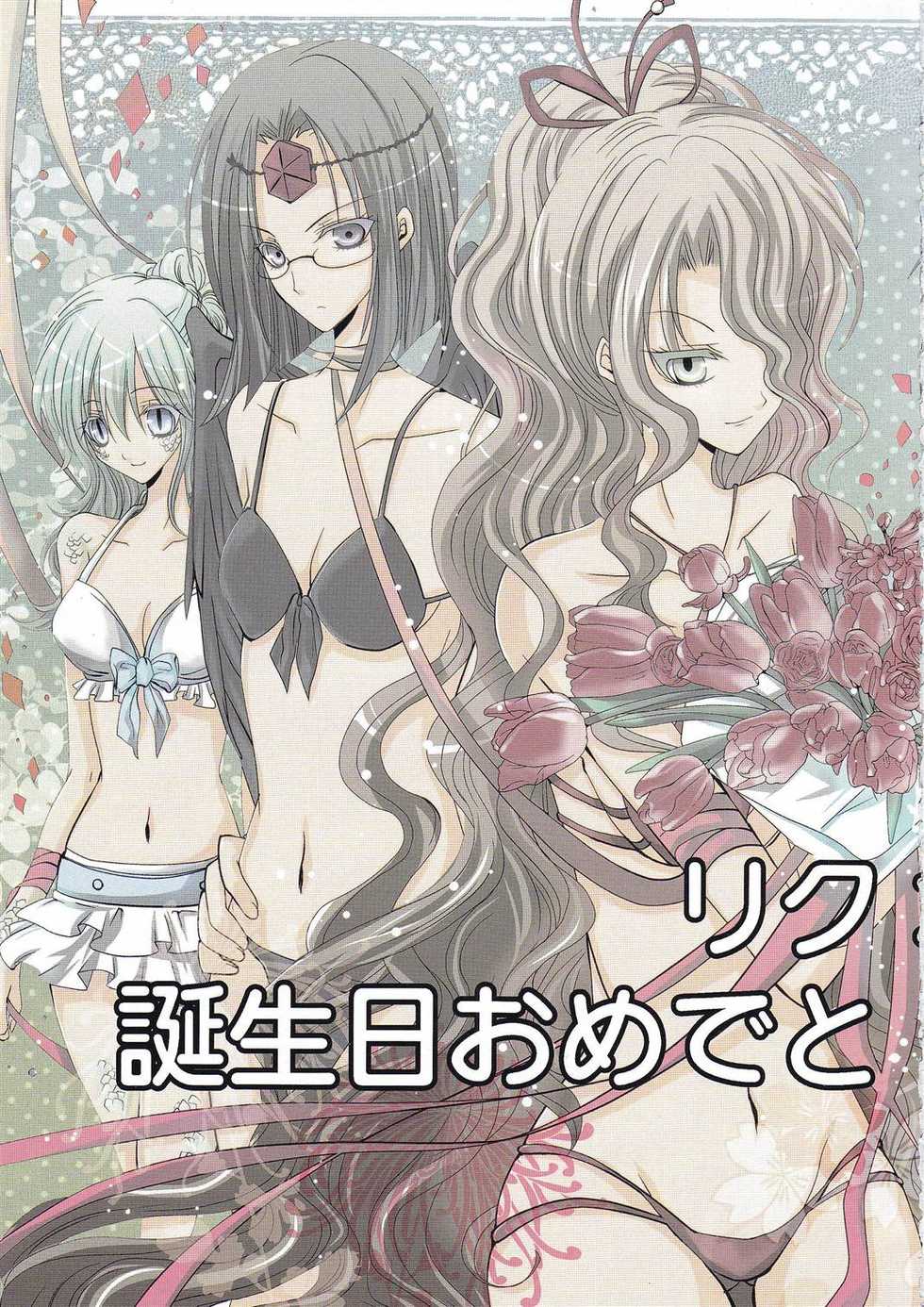 (C79) [R.E.C (Ichinose)] HBR | Happy Birthday Rikuo (Nurarihyon no Mago) - Page 4