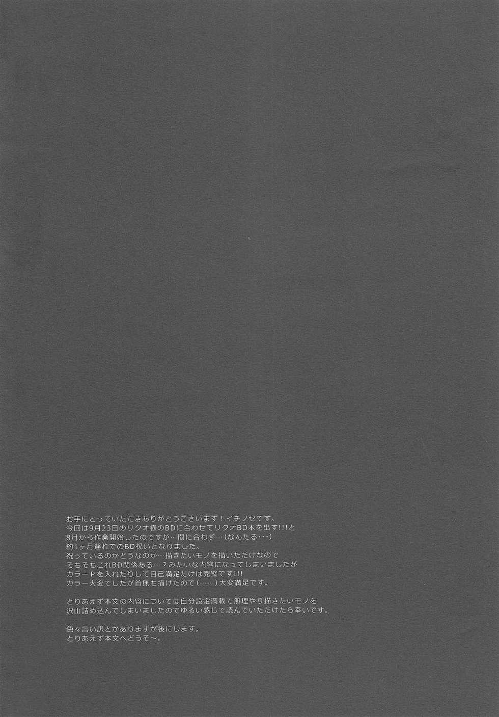 (C79) [R.E.C (Ichinose)] HBR | Happy Birthday Rikuo (Nurarihyon no Mago) - Page 7