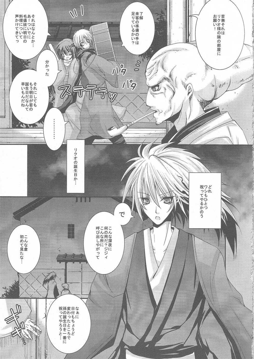 (C79) [R.E.C (Ichinose)] HBR | Happy Birthday Rikuo (Nurarihyon no Mago) - Page 10
