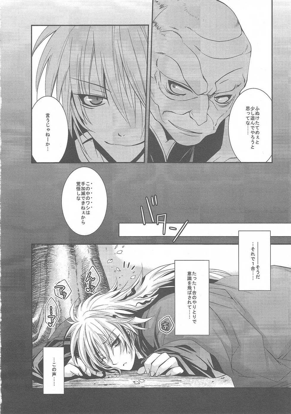 (C79) [R.E.C (Ichinose)] HBR | Happy Birthday Rikuo (Nurarihyon no Mago) - Page 11