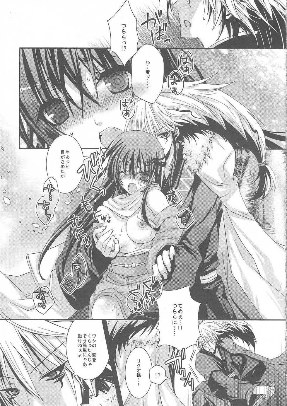 (C79) [R.E.C (Ichinose)] HBR | Happy Birthday Rikuo (Nurarihyon no Mago) - Page 12