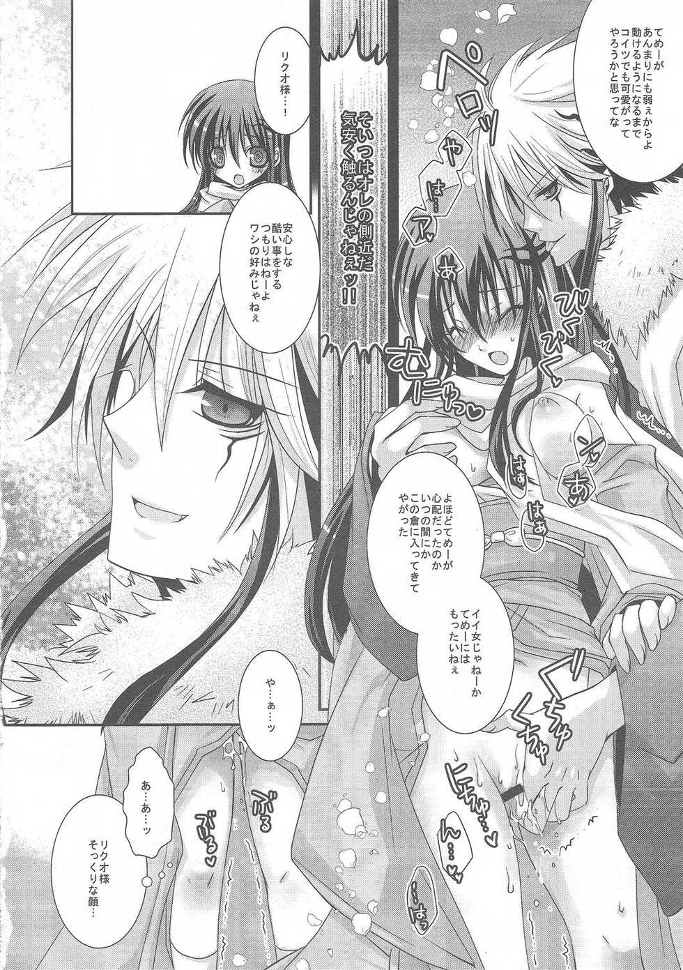(C79) [R.E.C (Ichinose)] HBR | Happy Birthday Rikuo (Nurarihyon no Mago) - Page 13