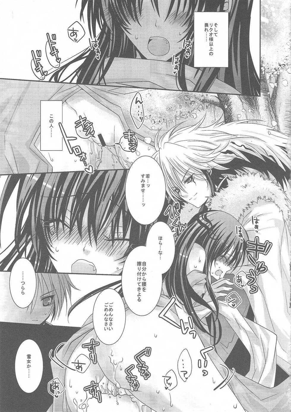 (C79) [R.E.C (Ichinose)] HBR | Happy Birthday Rikuo (Nurarihyon no Mago) - Page 14