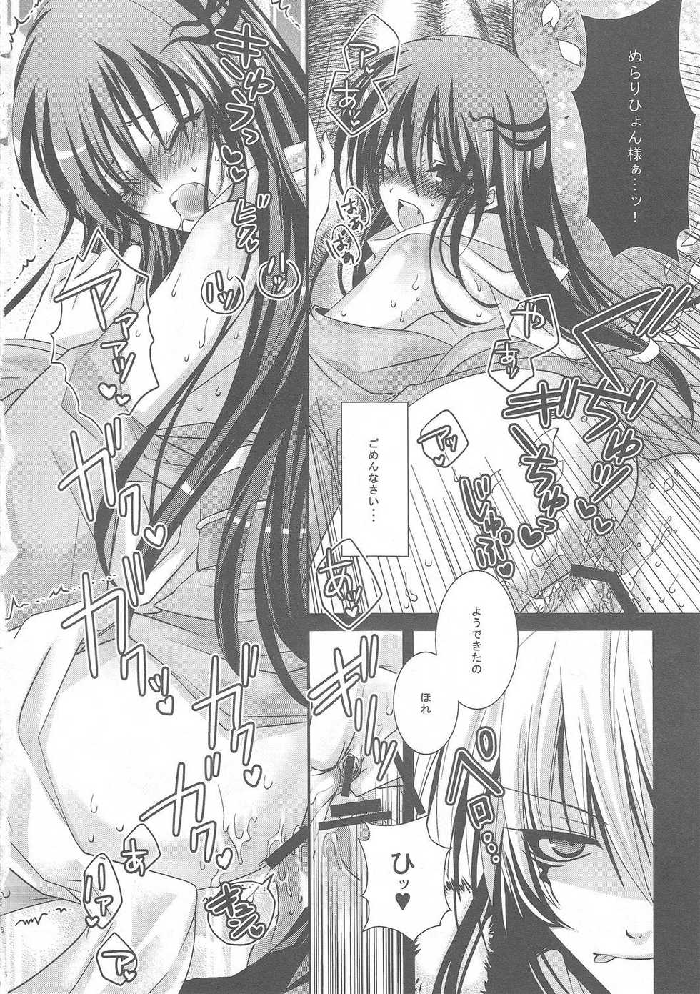 (C79) [R.E.C (Ichinose)] HBR | Happy Birthday Rikuo (Nurarihyon no Mago) - Page 19