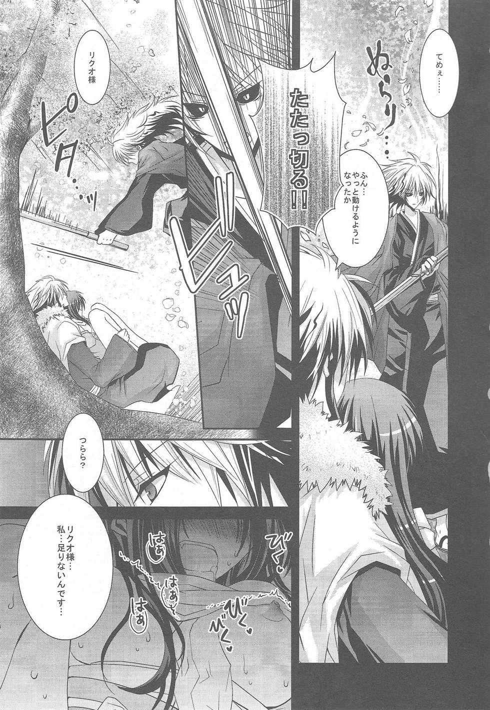 (C79) [R.E.C (Ichinose)] HBR | Happy Birthday Rikuo (Nurarihyon no Mago) - Page 20