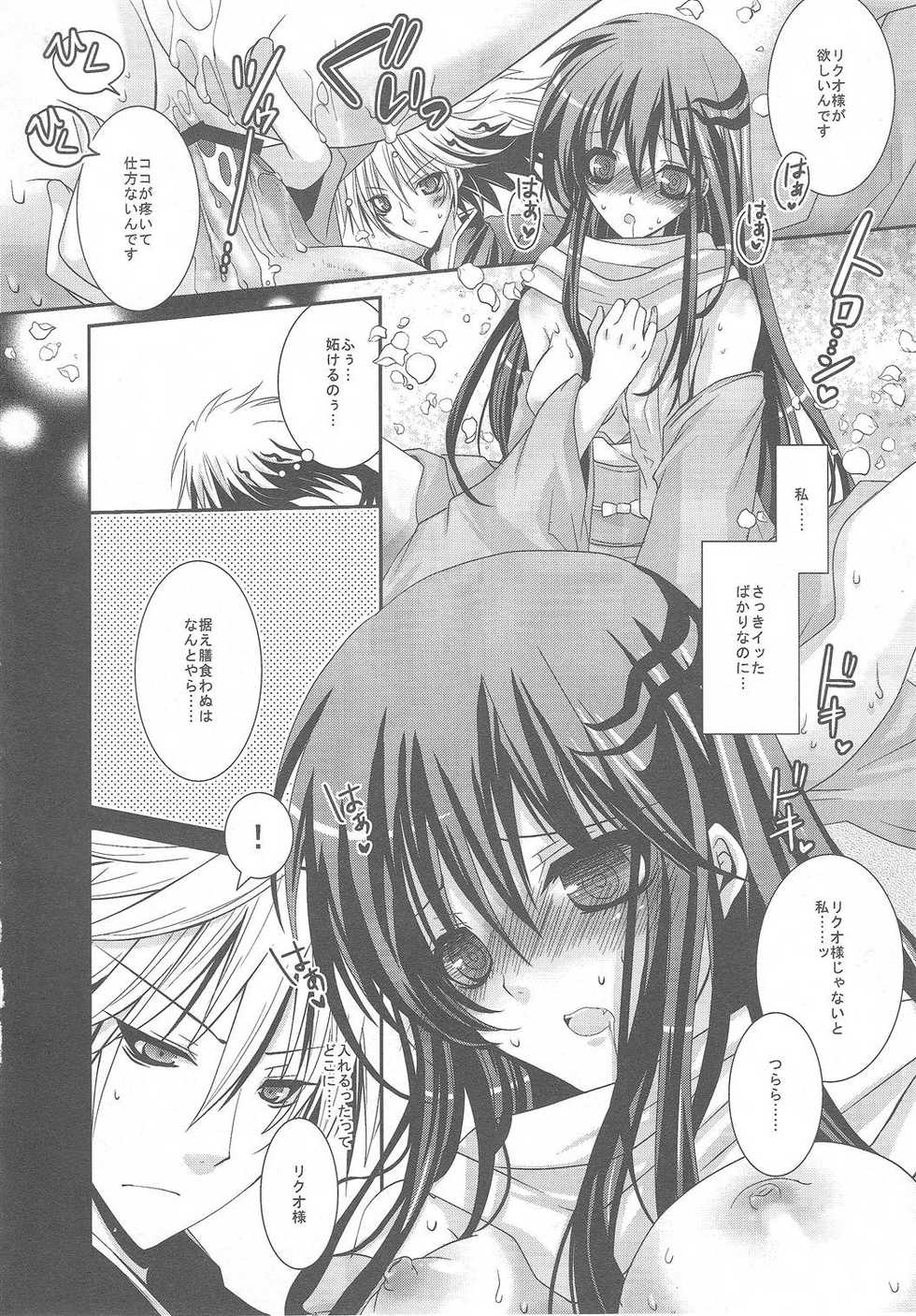 (C79) [R.E.C (Ichinose)] HBR | Happy Birthday Rikuo (Nurarihyon no Mago) - Page 21