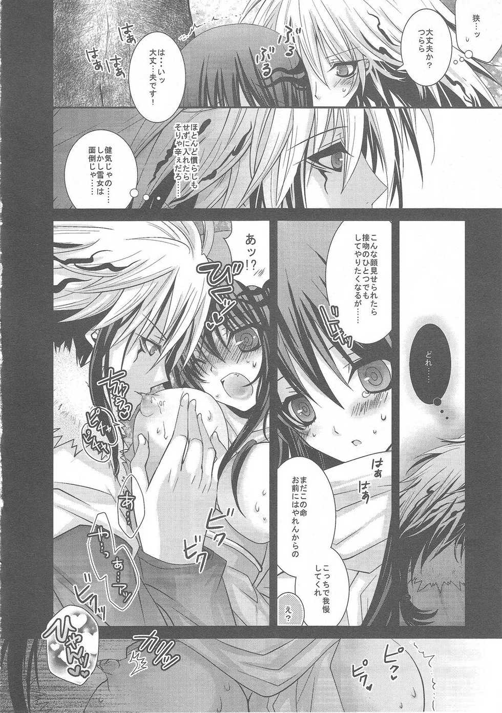 (C79) [R.E.C (Ichinose)] HBR | Happy Birthday Rikuo (Nurarihyon no Mago) - Page 25